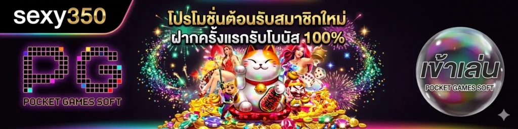 โปรโมชั่น sexy350